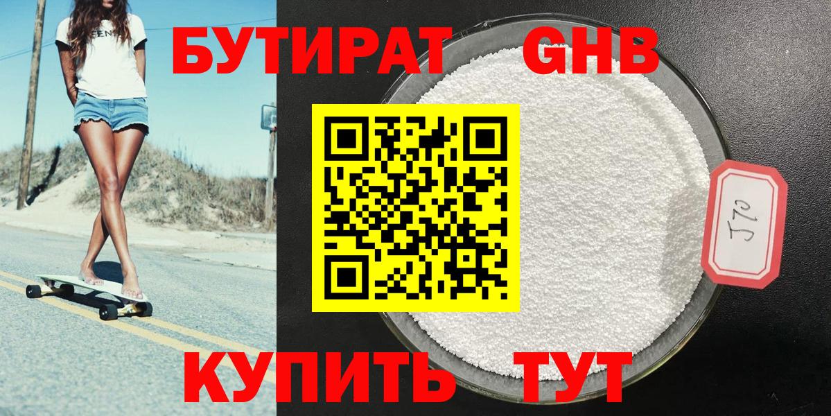 Бутират 1.4BDO  Вход с VPN  Бутират  Арзамас 