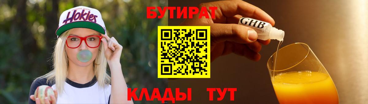 БУТИРАТ GHB Арзамас