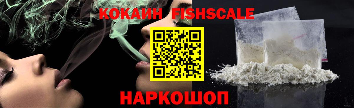 COCAIN  COCAIN FishScale  КОКАИН Колумбийский  Вход с VPN  Арзамас 