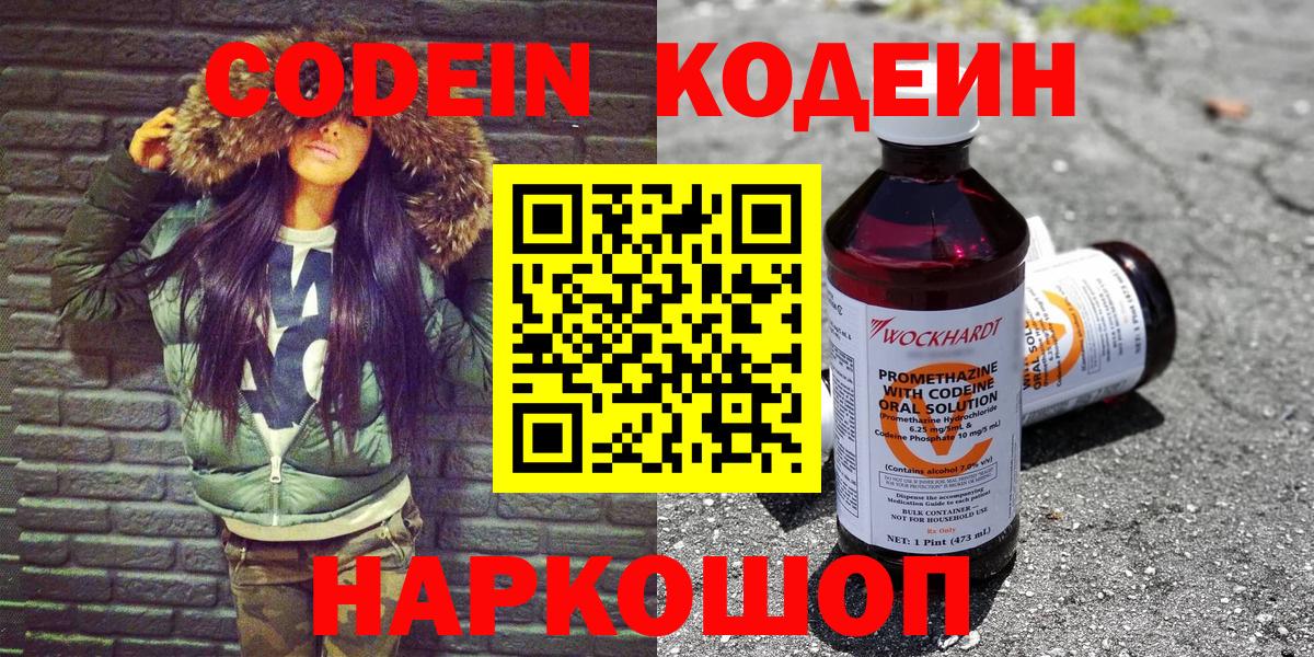 Арзамас  Кодеиновый сироп Lean Purple Drank  Вход с VPN 