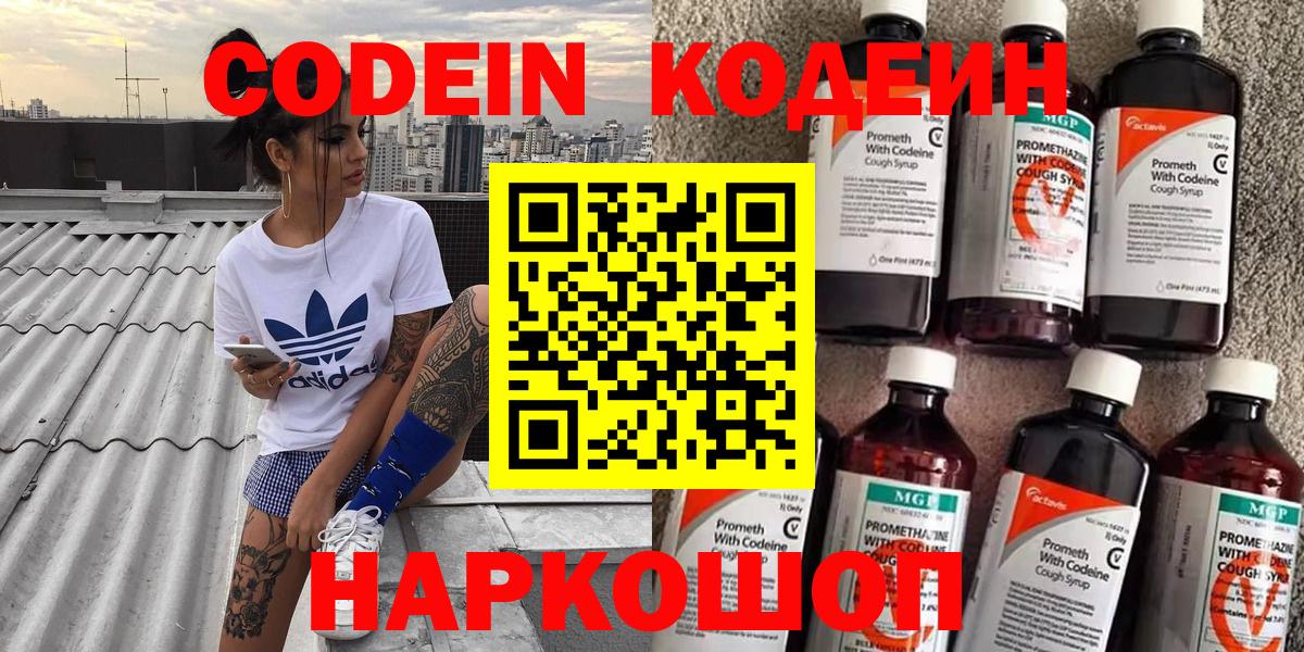 Кодеиновый сироп Lean напиток Lean (лин) Арзамас